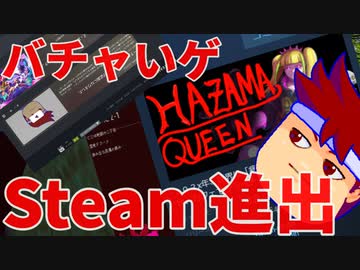 バーチャルいいゲーマー出演ゲーム『ハザマクイーン』編。【バーチャルいいゲーマー佳作選】