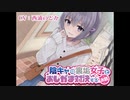 【おしっこ我慢/お漏らし】陰キャの裏垢女子とおしがま対決するお話　シチュエーションボイス/ASMR
