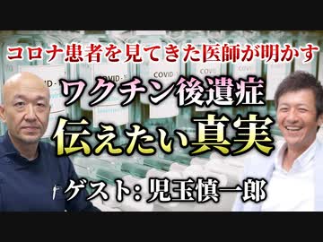 【後編】児玉慎一郎先生がこれまで多くのコ○ナ患者を診てきて確信していることとは？【児玉慎一郎】【則武謙太郎2ndチャンネル】