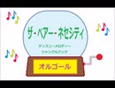 オルゴール ・ ザ  ベアー  ネセシティ ／ ディズニーメロディー　ジャングルブック