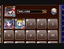 第二層　崑崙　放置【千年戦争アイギス ケラ王子+銀ユニ】