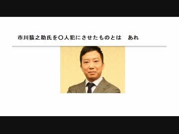市川猿之助氏を○人犯にさせたものとは　あれ　#正常判断崩壊ワクチン