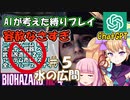 【バイオハザードRE4】#5 AIに縛り内容考えてもらったら鬼畜すぎる条件出された…【VOICEROID実況】
