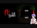 【作り話】彼女の名前は？【実況】