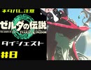 ついに来たゼルダの伝説ティアーズオブザキングダム！その8