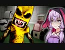 超スピードで走り回る「ブチ切れバナナ」 に襲われるホラーゲームが怖い『 BANANA NIGHTMARE』【VOICEROID実況/結月ゆかり・紲星あかり】