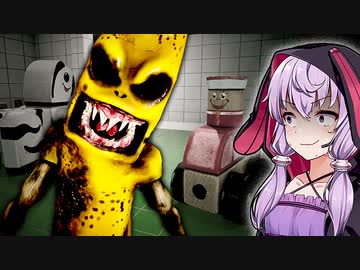 超スピードで走り回る「ブチ切れバナナ」 に襲われるホラーゲームが怖い『 BANANA NIGHTMARE』【VOICEROID実況/結月ゆかり・紲星あかり】