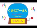 オルゴール  ・  くまのプーさん ／ ディズニーメロディー　くまのプーさん