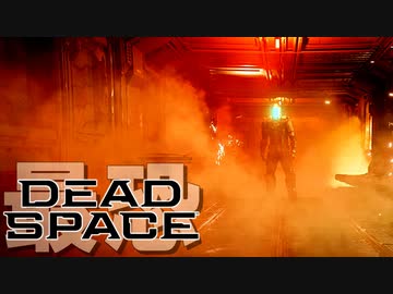 『Dead Space Remake』ゆっくり実況 #5