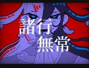 【手描きFGO】人間【蘆屋道満】