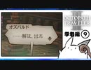 【オクトパストラベラー2＊実況】私の物語を紡いで行きます！第七十九章
