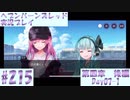 【ヘブンバーンズレッド】ボケ5：ツッコミ1 で未知の敵に挑む！#215【実況プレイ】