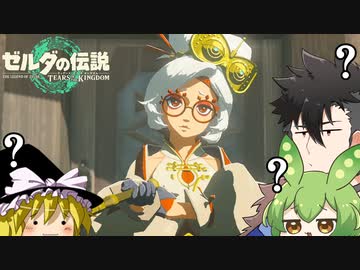 【ゼルダの伝説totk】勇者と魔女と枝豆と青山＃5【VOICEVOX実況・ゆっくり実況】