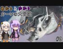 あかりとゆかりとオーレの大冒険！part9 【Bramble: The Mountain King】