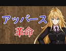 【3分戦史解説】アッバース革命【VOICEROID解説】