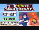 アニメ史に残る神回四天王は？【ゆっくり】【2ch】【ずんだもん】