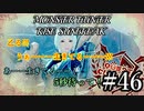 モンハンであそ部【サンブレイク編】#46　ごめんね？