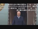 歓迎　バイデン