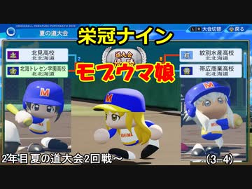 【コロ葉姉妹のゲーム実況3-4】モブウマ娘たちで甲子園出場を目指してみた (パワプロ2022 栄冠ナイン)