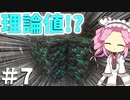 【Minecraft】#7過去一のダイヤ生成数！？【四国めたんとマンセークラフト】