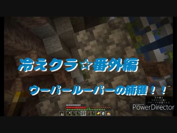 おっきー視点【冷え性シスターズマインクラフト☆】番外編 ep3