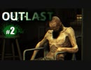 １番怖いと噂の最恐ホラー！～精神病院からの逃亡編～【OUTLAST｜２】