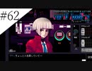 〔VA-11 Hall-A〕青年、バーテンダーになる　part62