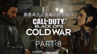 田舎兵と至高の司令官のCoD:BOCW PART-8