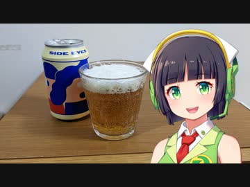 【ボイ酒ロイド】セイカさんのビール備忘録#28【ミッケラー サイドアイズ ペールエール】