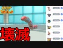 めっちゃ面白い対戦相手のミミズズ１匹にパーティー壊滅させられたｗｗｗ【ポケモンＳＶ】