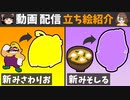 【立ち絵公開＆自己紹介】ゆっくり解説みさわりお＆みそしる＆ミャルの紹介動画