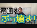 【立花孝志】電通をぶっ壊す！のは？【切り抜き】