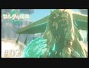 【ゼルダの伝説 Tears of the Kingdom】枝より弱い聖剣【実況】#02