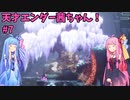 天才エンダー茜ちゃん！初めてのエンダーリリーズ  part7【ENDER LILIES: Quietus of the Knights】