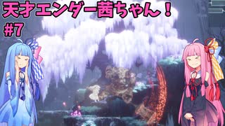 天才エンダー茜ちゃん！初めてのエンダーリリーズ  part7【ENDER LILIES: Quietus of the Knights】