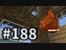 浮島世界で生きていく #188 [ゆっくりMinecraft実況]