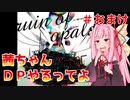 【VOICEROID実況】茜ちゃん、DPやるってよ #おまけ7【beatmaniaIIDX】