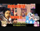 ＜信長の野望・新生＞こころのほのぼの名門記　第20話（上級岩城家、1575年）