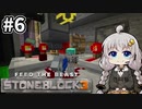 【Minecraft】小人あかりのStoneBlock3 #6【VOICEROID実況】