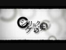 【 橘シャクナ 】 シリョクケンサ / 40mP 【 歌ってみた 】