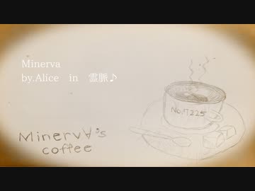 【オリジナル曲】Minerva(feat.flower)