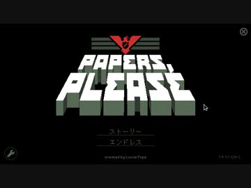 【Papers, Please】アルストツカ最大の理解者 part1【ゆっくり実況プレイ】