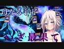 【ボイスロイド実況】海外新規ゴーティスの宇宙に惹かれたIAちゃん【遊戯王マスターデュエル】