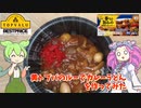 【豊橋めし】トップバリュのカレールーでカレーうどんを作ってみた【ずんだもん実況】