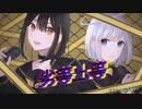 劣等上等-giga 歌ってみた/きりん×ぎゅうたろす