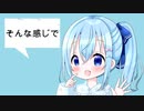 そんな感じで/初音ミク