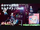 【ビートセイバー】ヒトリゴト - ClariS / エロマンガ先生 (Expert ranked ☆4.31)【B】