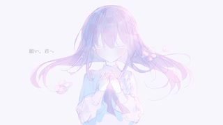 願い、君へ / 初音ミク