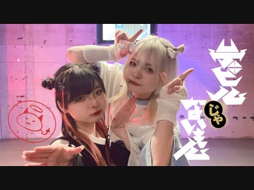 【ましゅまろ×いらや】デビルじゃないもん【踊ってみた】
