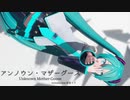 【MMD】アンノウン・マザーグース【YYB式初音ミク】